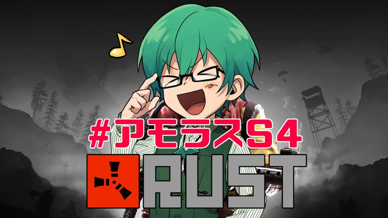 【RUST】少しだけBP開放しにいくぜ！　#アモラスS4