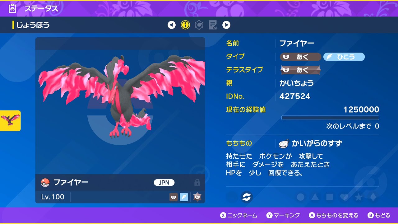 【ポケモンSV】オノノクス【ゴーストテラスタル】