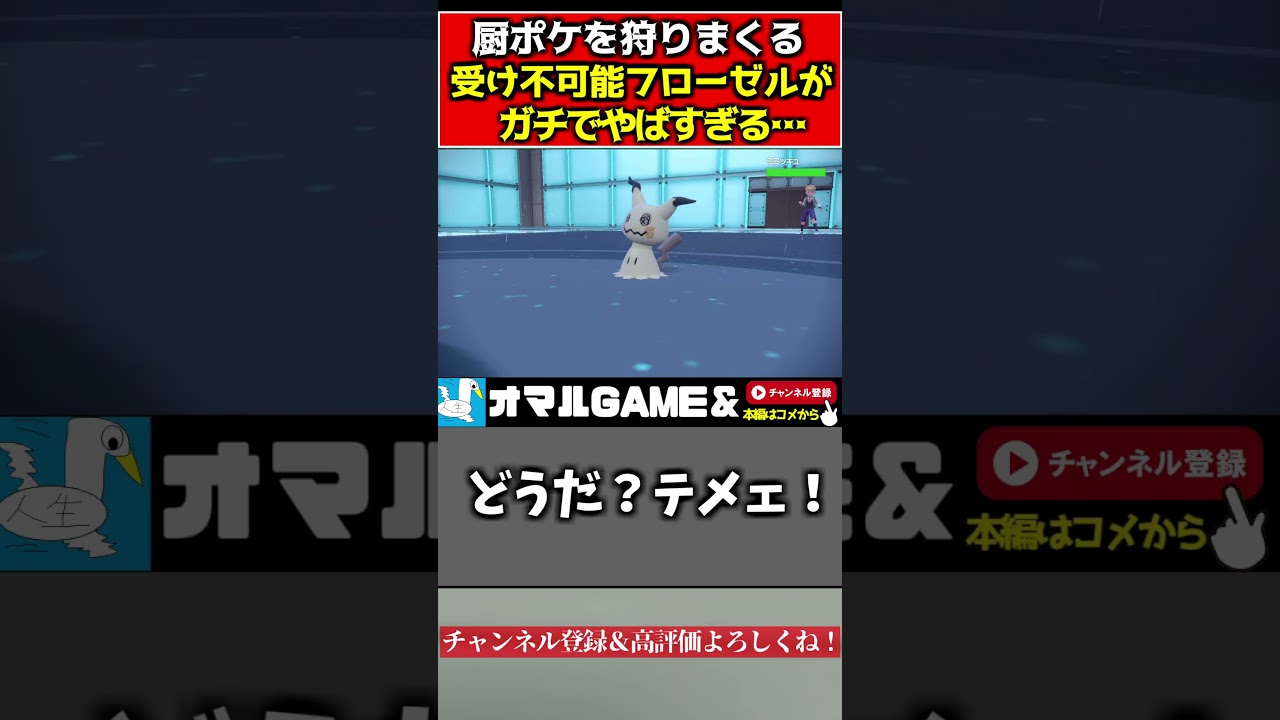 フローゼルを舐めた結果…【ポケモンSV/スカーレット/バイオレット】#shorts