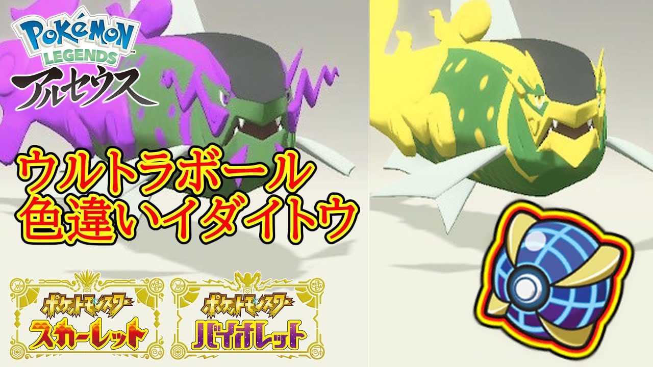 【ポケモンSV 】ウルボ色違いイダイトウが欲しい！【Pokémon LEGENDS アルセウス】【ゆっくり実況】