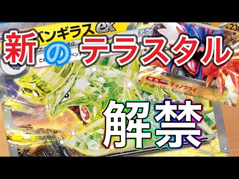 【ポケカ】ワンパンバンギ誕生！縦横無尽に暴れまわる！【対戦動画】