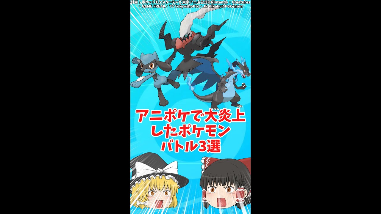 【リーグ戦】アニポケで大炎上したポケモンバトル3選【ゆっくり解説】#shorts