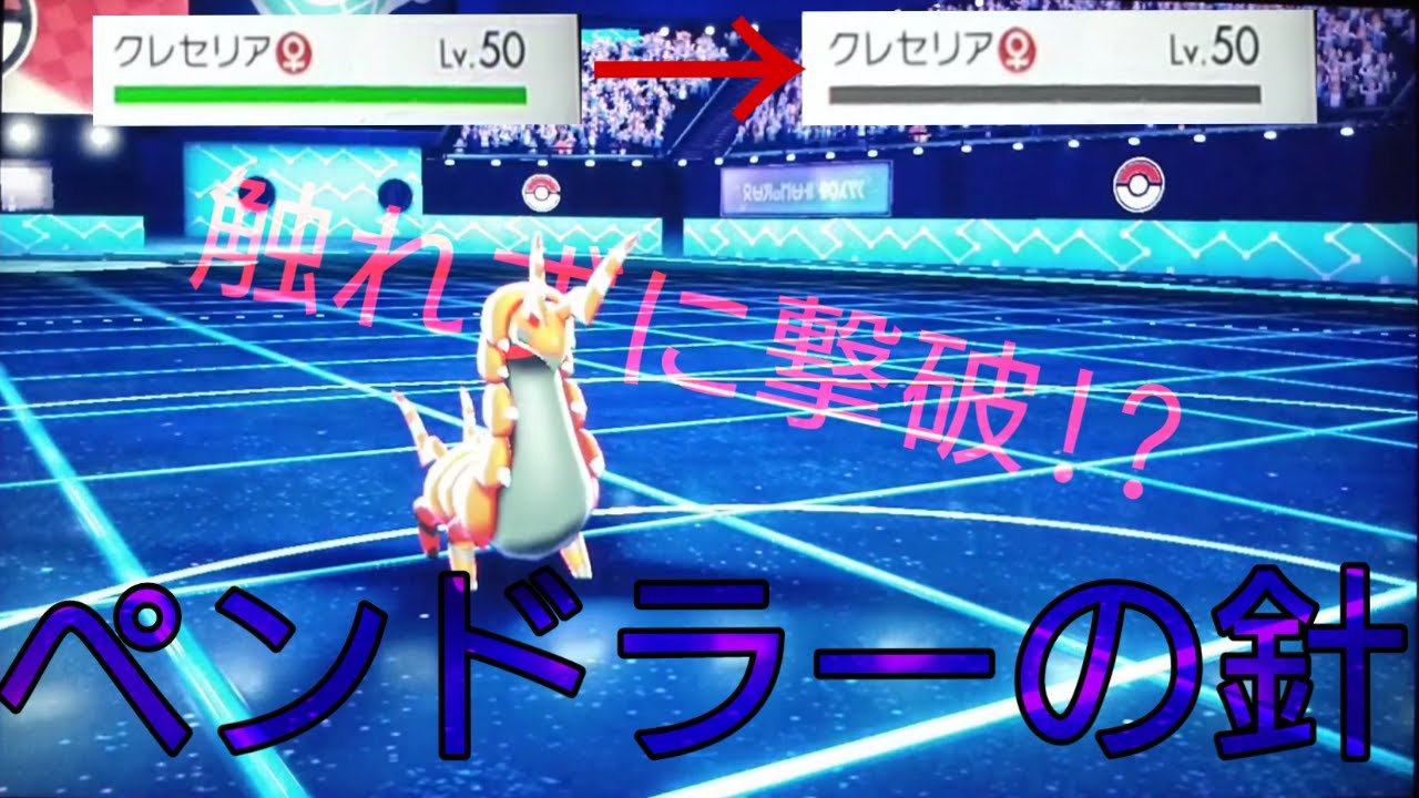 【ポケモン剣盾】ペンドラーの針