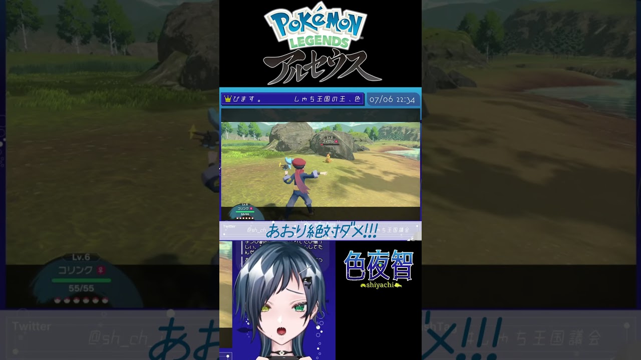 【切り抜き/アルセウス】ブイゼルっぴそれはダメだよ！？！？！？【色夜智/Vtuber】#shorts