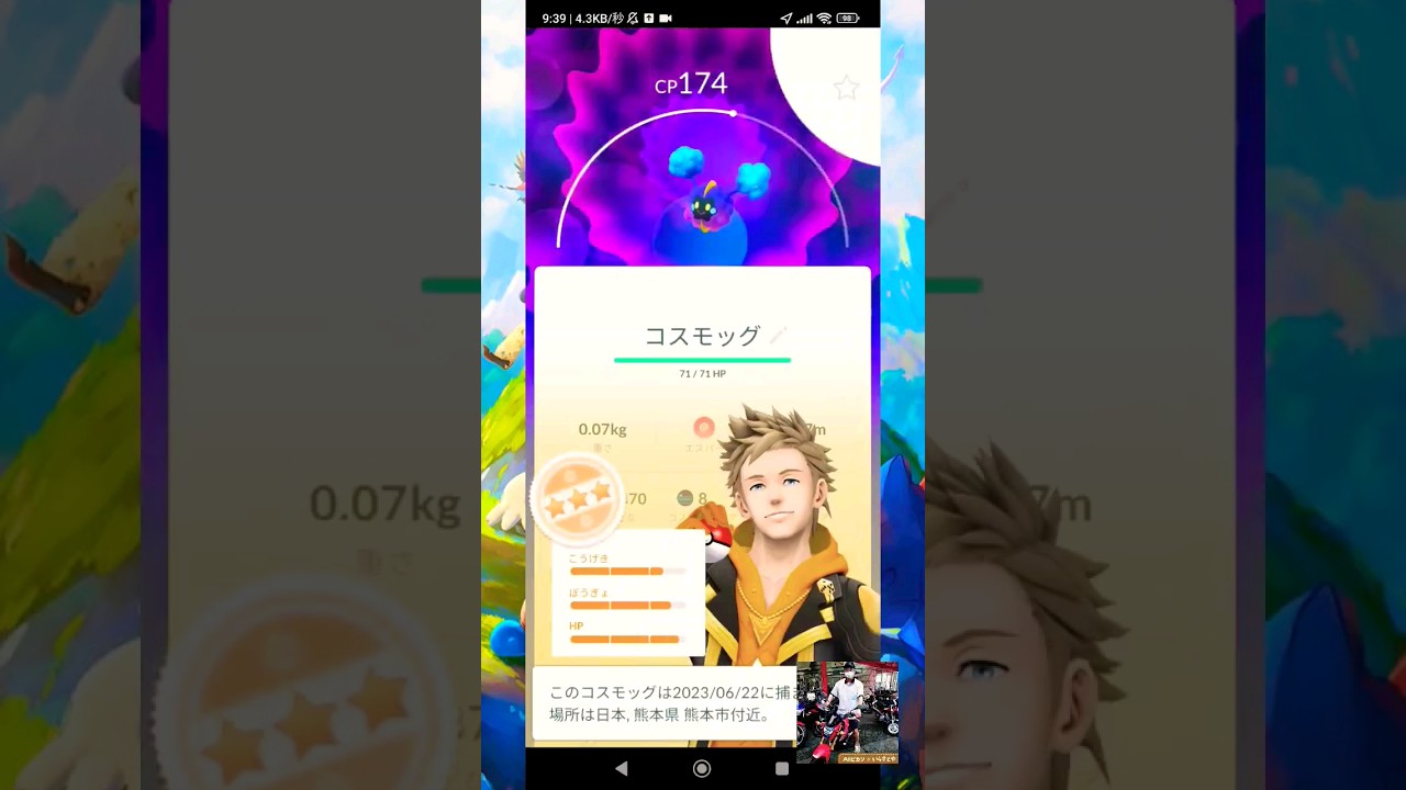 【Pokémon GO】久々にコスモッグGETだぜっ！！（高個体値？！）