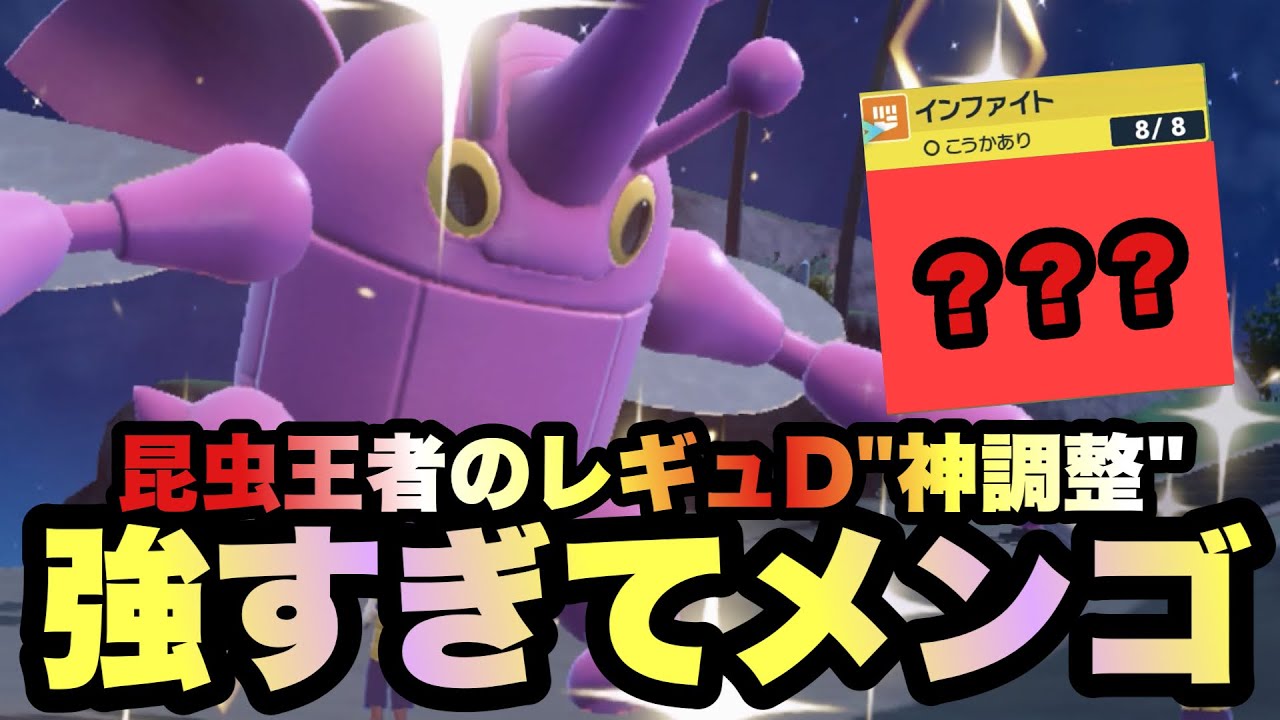 【 ガチです 】危険すぎる…！ヘラクロスが強いの知ってる？"究極の技構成"で真夏のレギュD環境を制圧します！【 ポケモンsv 】