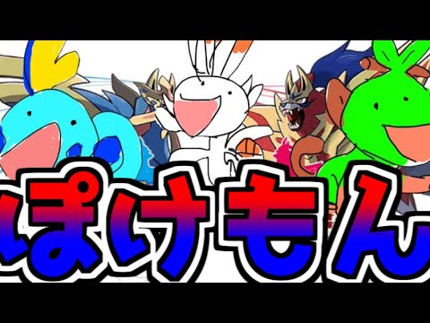 【ポケモン剣盾】旧世代知識のランクマ【ランクルスは添えるだけ】