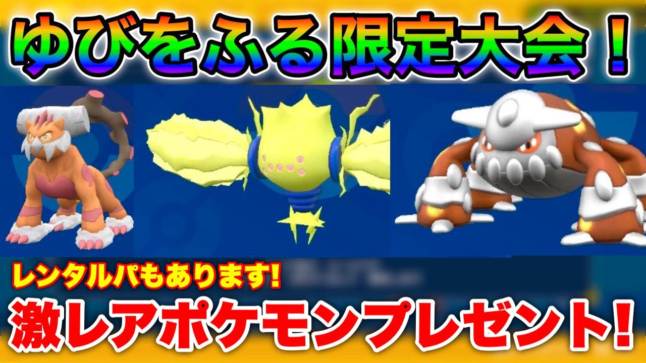 【ポケモンSV】激レアポケモン狙ってゆびをふれ！リスナー最強大会！