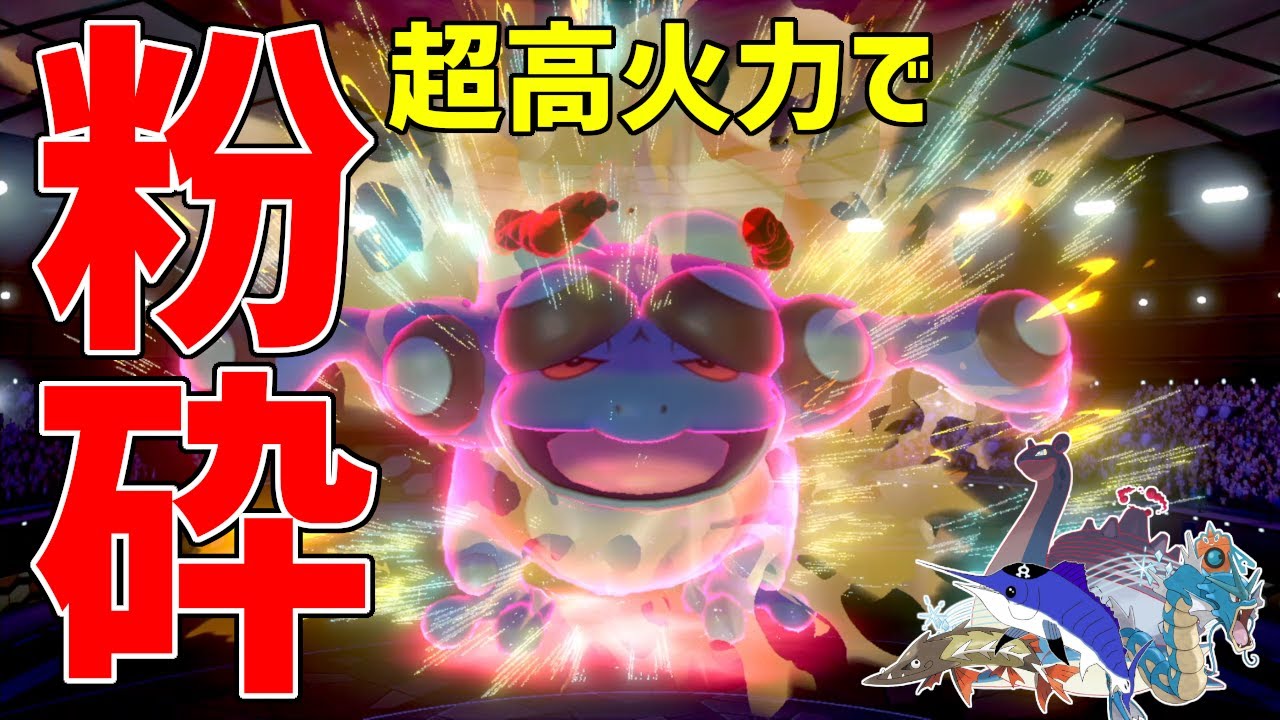 [水統一]すいすいガマゲロゲで全抜きすると気持ちいい[ポケモン剣盾]