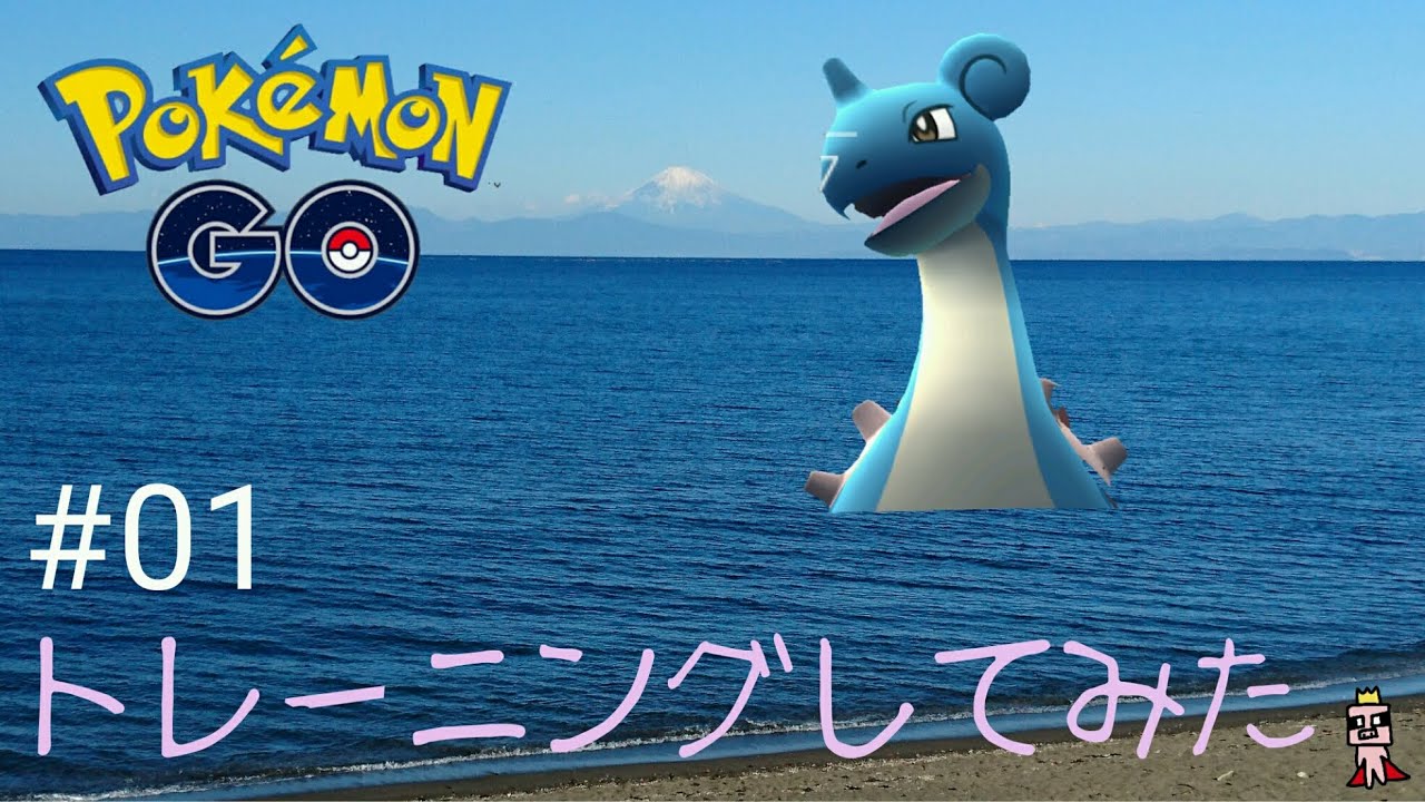 【ポケモンＧＯ】ナッシー使ってみた～＃０１～