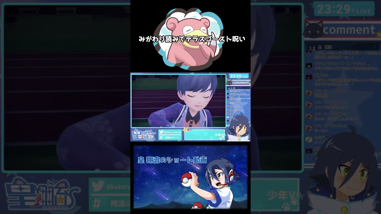 【#ポケモンSV】ヤドンちゃん最強！Ⅲ #shorts #vtuber