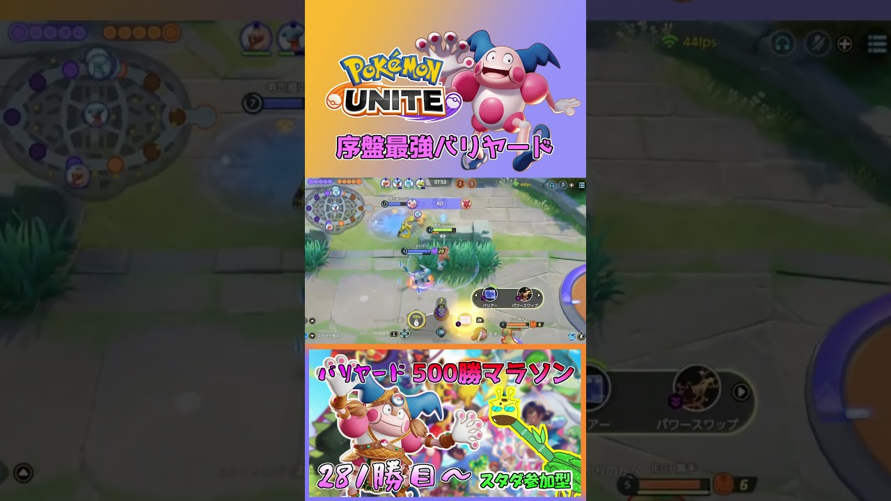 【ポケモンユナイト】バリヤードは序盤最強です【本編は概要欄に】