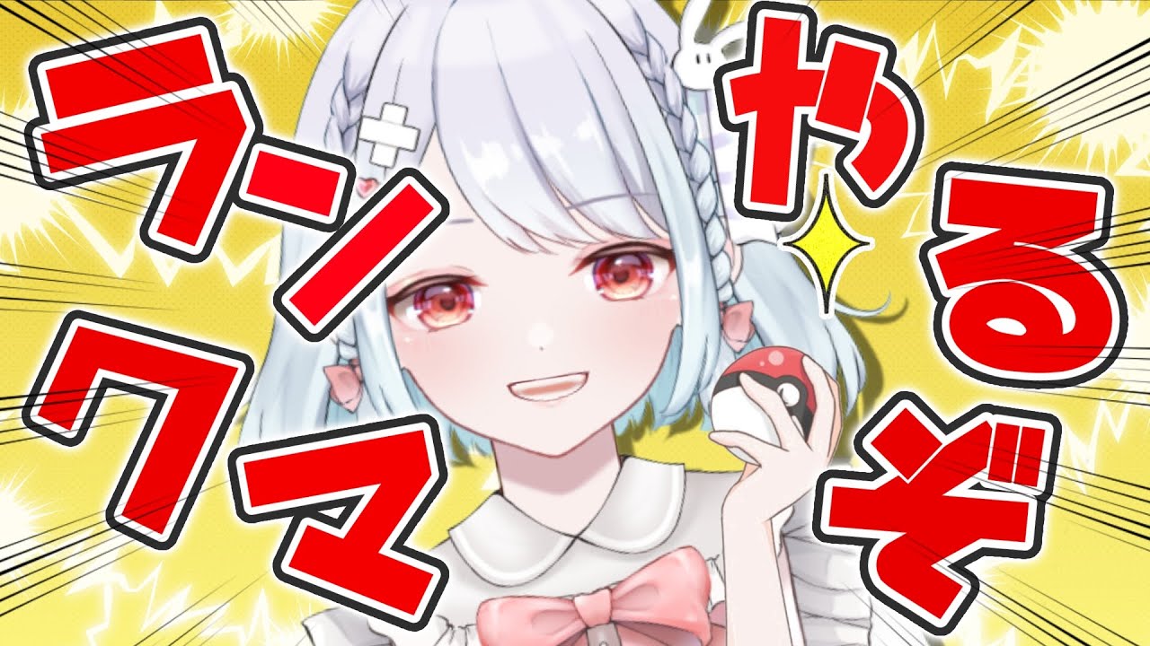 【200位台～】ユクシーとレイスポスを活躍させたいランクマ生配信！！【ポケモンSVランクマッチ / VTuber】