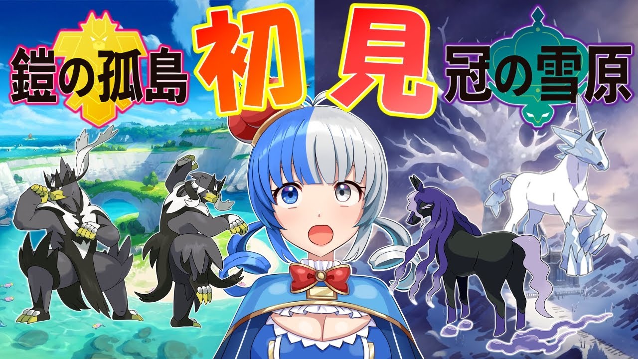 【ポケモン剣盾】今度こそさすがに絶対レイスポス捕まえるぞおおおおおおおおお！！！！