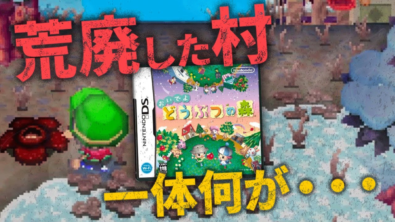 放置された「どうぶつの森」の闇が深すぎた【おいでよどうぶつの森】