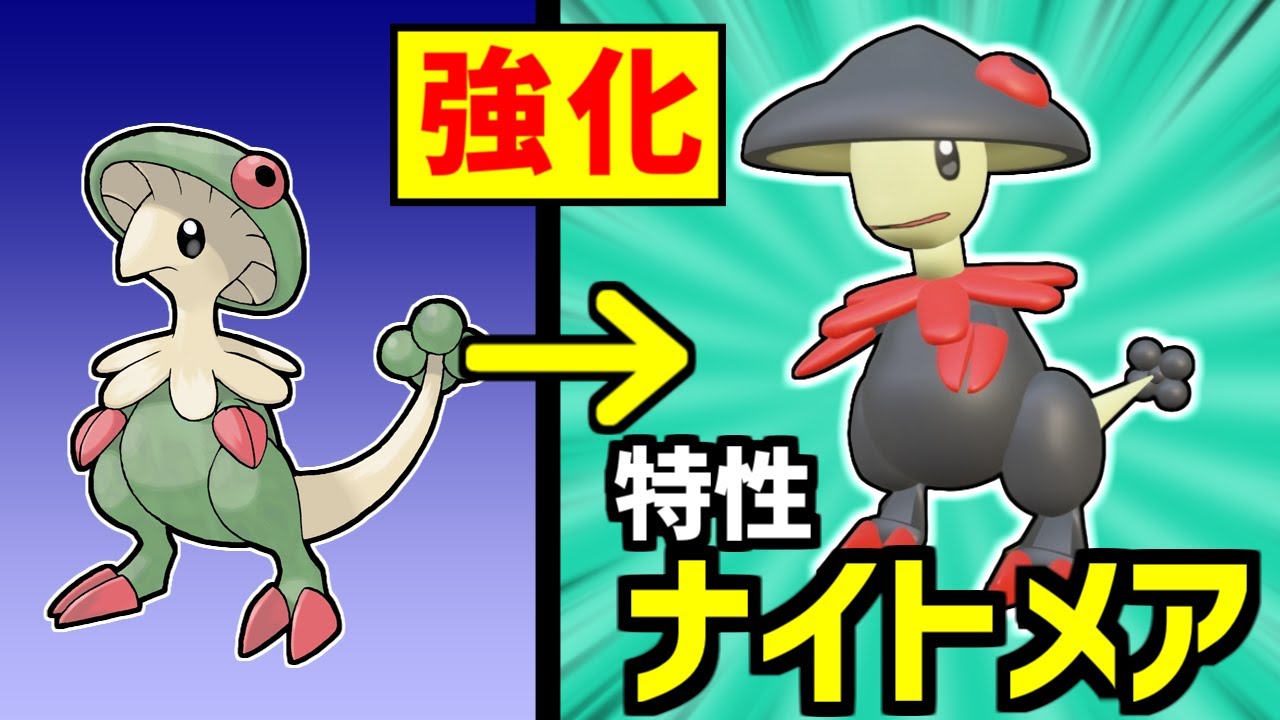 ダークライの力を手に入れた厨二キノガッサを使っていく【ポケモンSV】