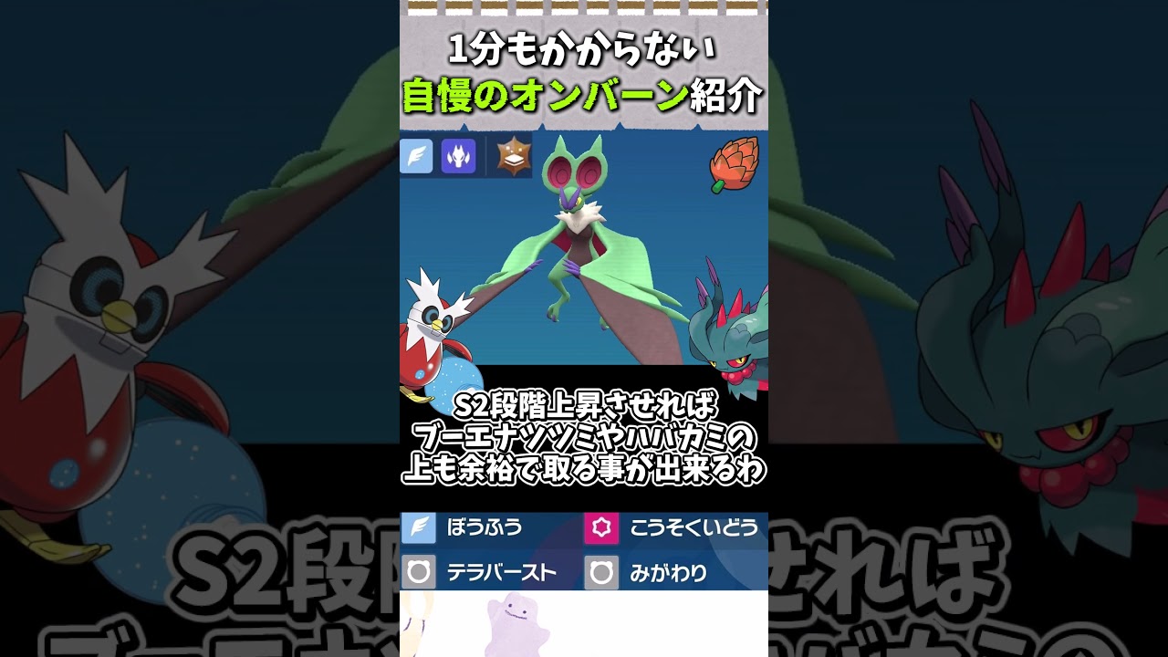 1000000%警戒されない完全変態型オンバーンでニチャニチャしよう！#Shorts[ポケモンSV][ゆっくり実況]