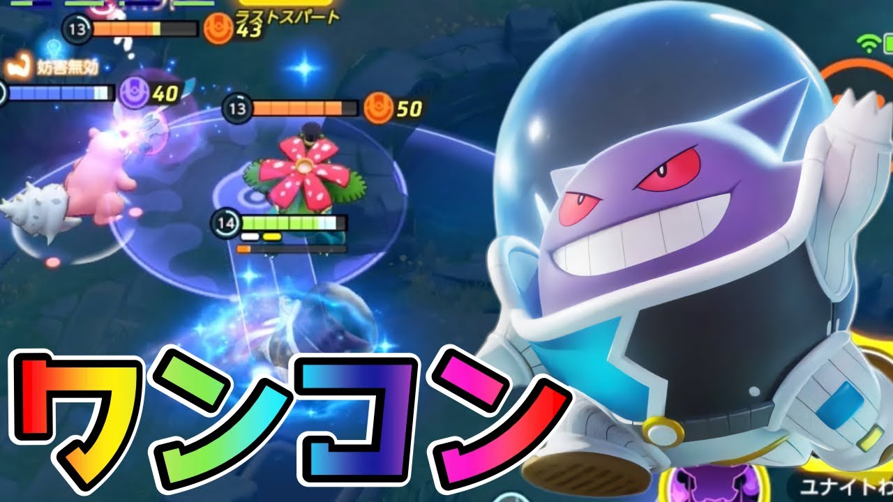 背後から忍び寄り確殺！たたりめゲンガー立ち回り実況解説【ポケモンユナイト】