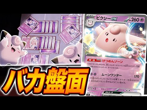 【ポケカ】ピクシーexの登場でピッピがバカになっちゃった…。