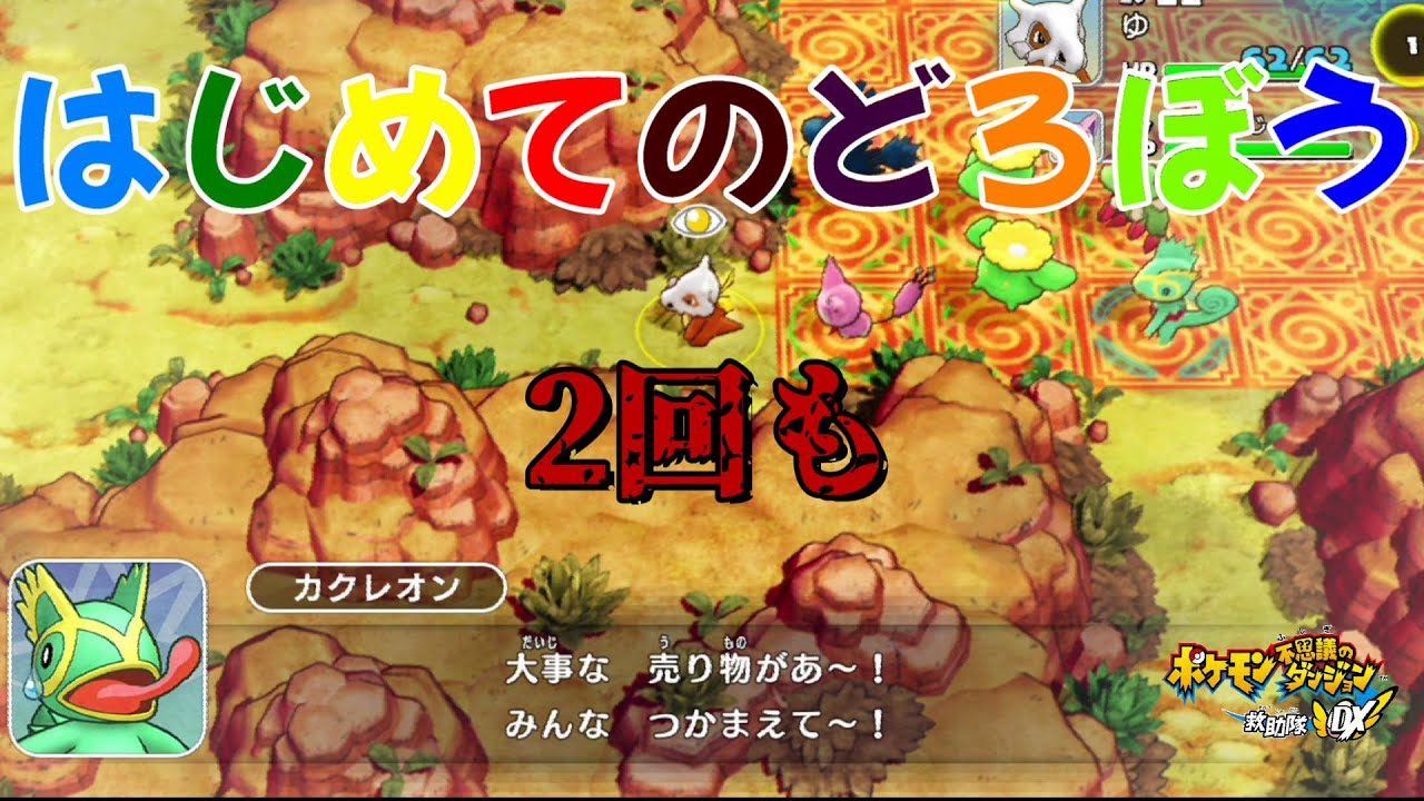 大いなる峡谷で泥棒をはじめるエネコ＃5【ポケモン不思議のダンジョンDX】