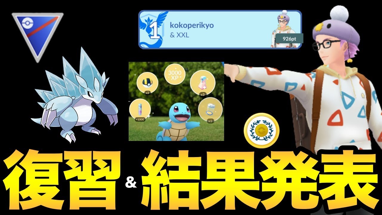 【20時で終了】スーパーリーグの復習とコンテストの結果発表！【 ポケモンGO 】【 GOバトルリーグ 】【 GBL 】【 スーパーリーグ 】
