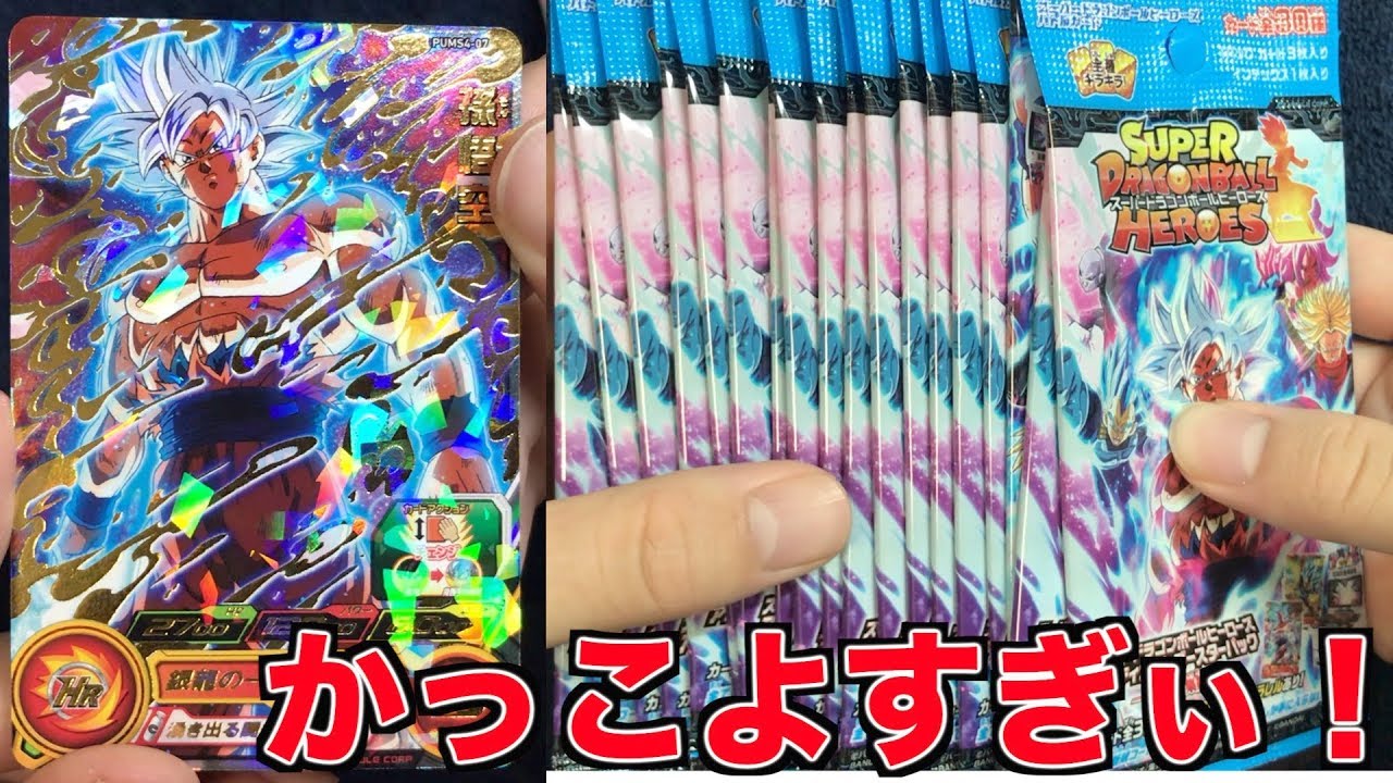 先行発売日に購入！ アルティメットブースターパック 超戦士集結 SDBH