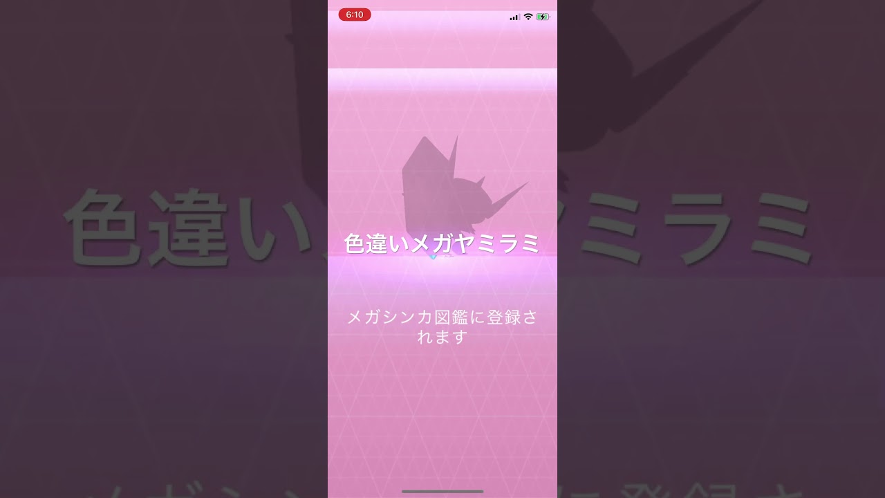 ポケモンGO 色違いシャドウヤミラミをメガシンカ！色違いメガヤミラミ！ #pokémon #ポケットモンスター #pokmongo