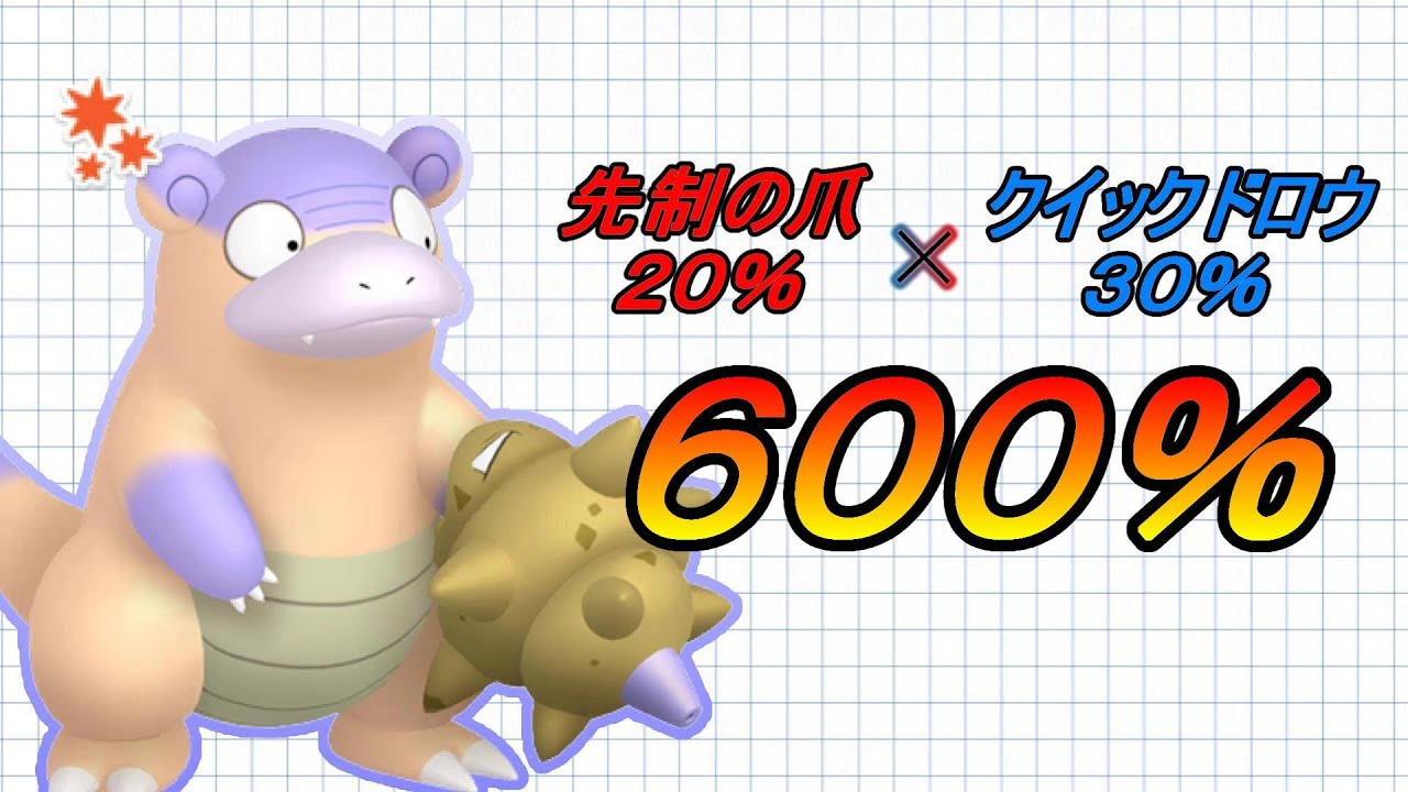 【ポケモン剣盾】究極の運ゲで全てをぶっ壊すヤドラン