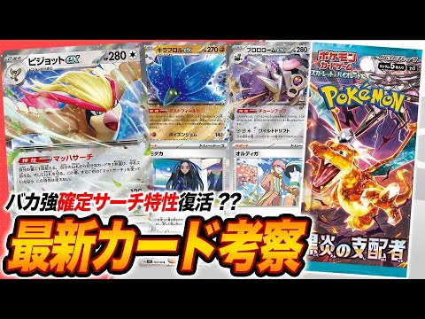 【最新カード考察】ポケカジジイ発狂！？バカ強"万能サーチ"を使う際の注意点【黒炎の支配者/ポケカ】