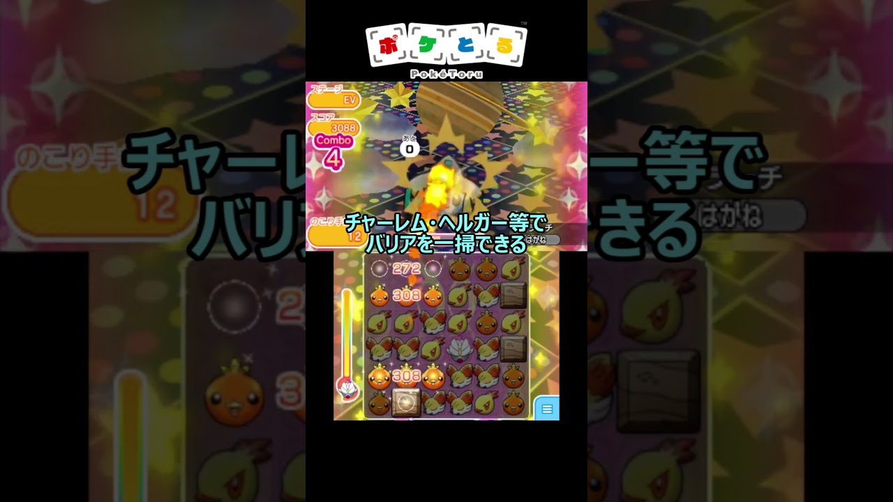 初心者向けジラーチ捕獲攻略例【ポケとる】#shorts