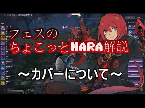 【NARAKA:BLADEPOINT】味方へのカバーについて【ちょこっとNARA解説】