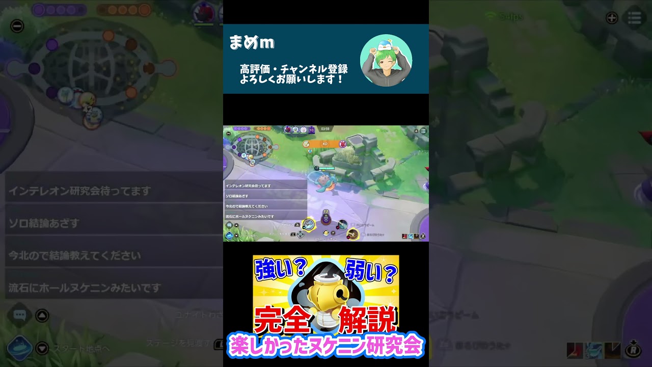 なんだこれwwwヌケっちゃった！！ヌケニンにんぎょう研究会【ポケモンユナイト】#shorts