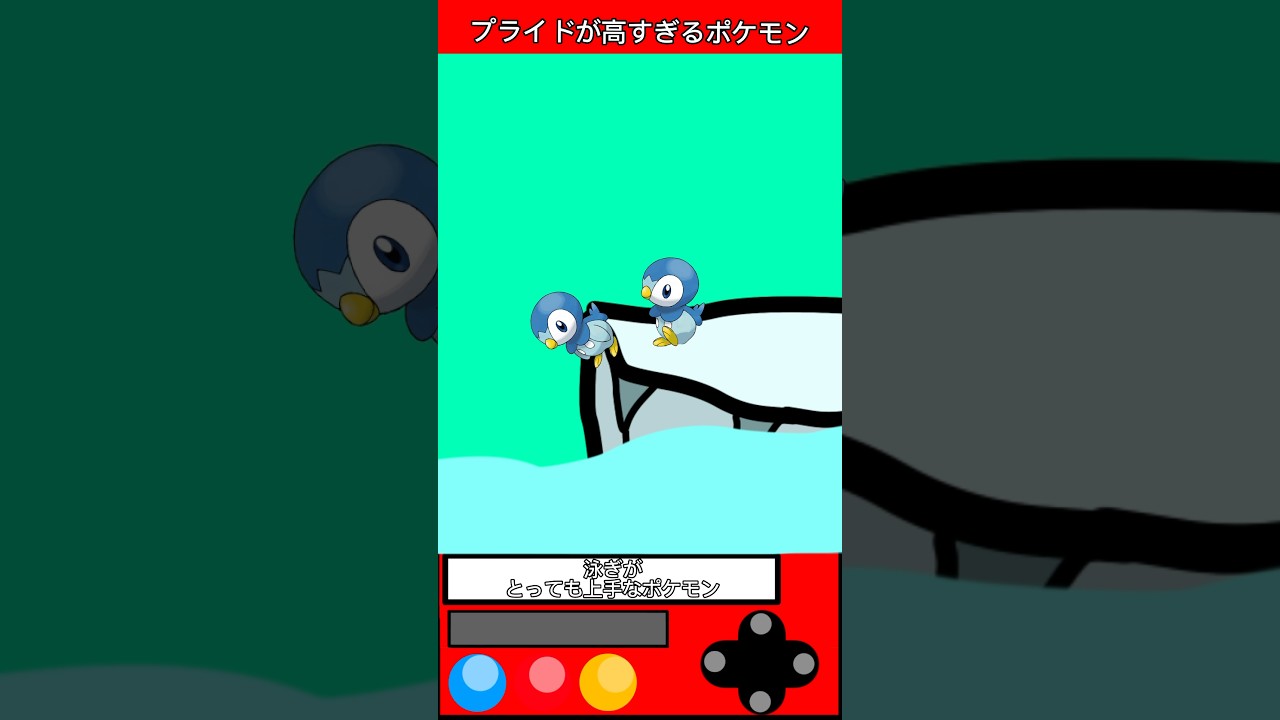 プライドが高すぎるポケモン #ゲーム #雑学 #games #pokemon #shorts