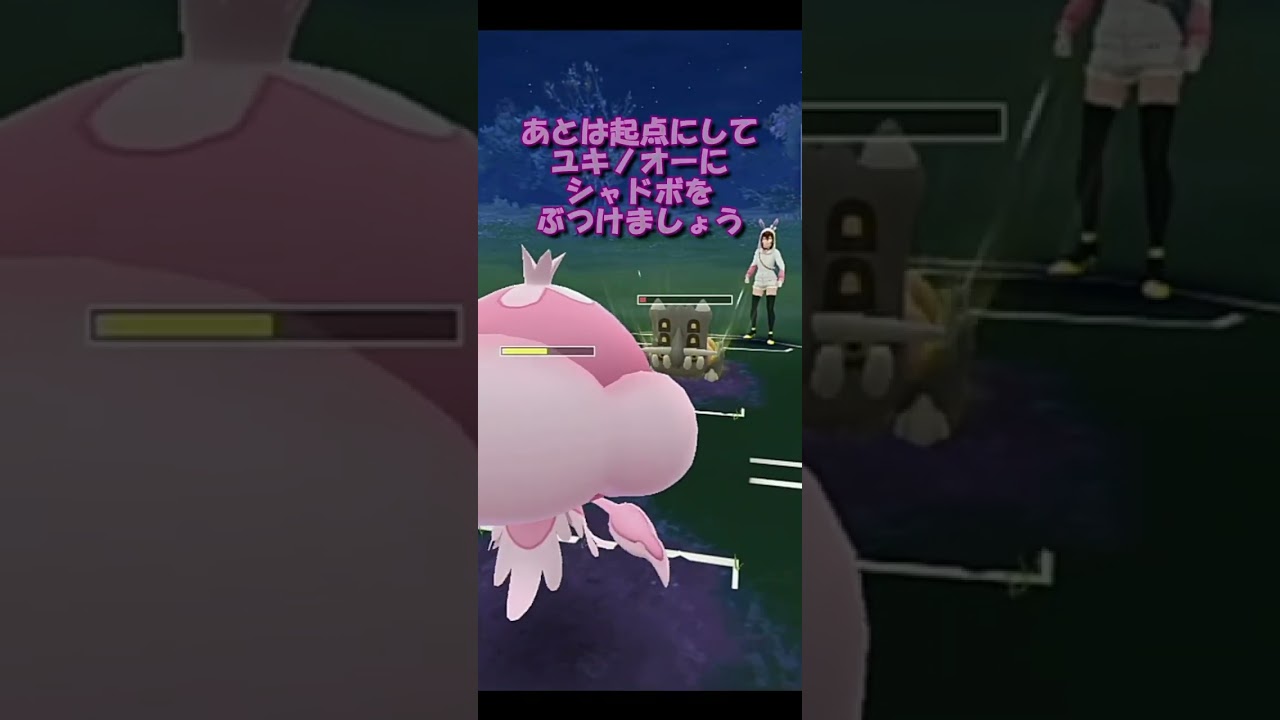 【ポケモンGO】自然界カップ：初手ブルンゲルでユキノオーをまくってみた【GBL】【スーパーリーグ】【Aサンドパン】 #Shorts