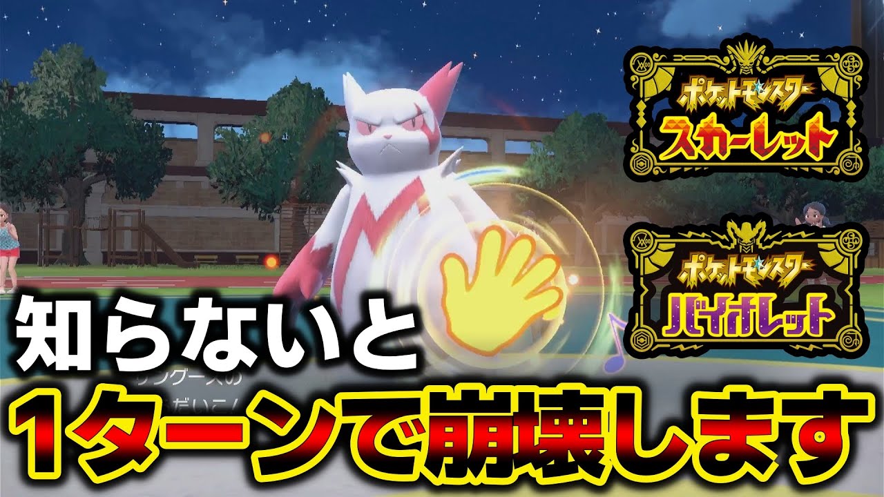 1ターンで攻撃力が6倍になる超火力「ザングース」があまりにも強すぎたｗ【ポケモンスカーレットバイオレット】【ポケモンSV】