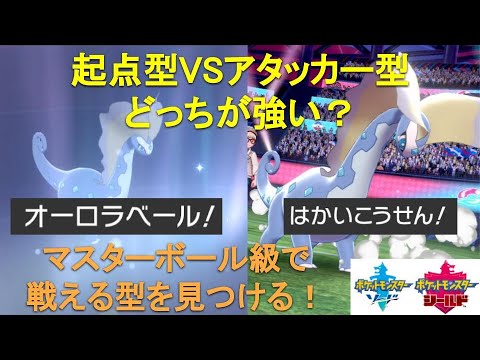 【アマルルガ】マスターボール級で戦力になるのは「起点型アマルルガ？メガネ破壊光線アマルルガ？」どっちか見極める！！【ポケモン剣盾】