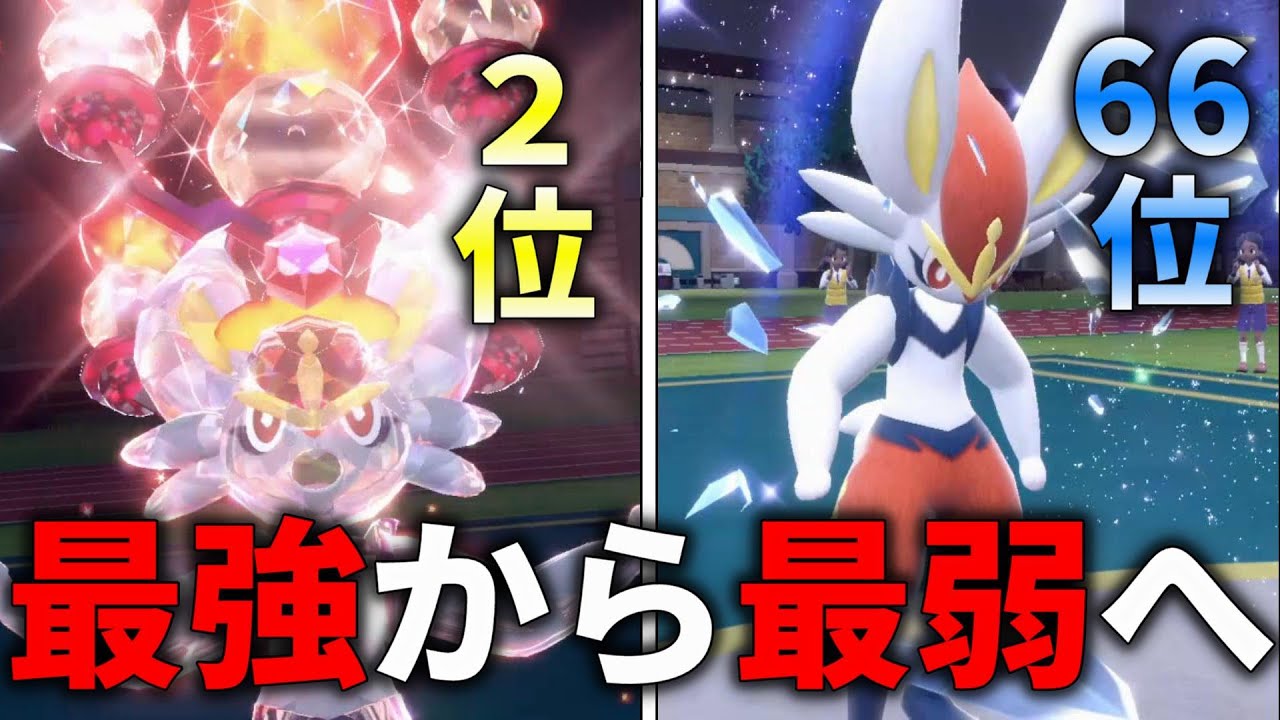 剣盾最強だったのに落ちぶれてしまったエースバーンを救いたい…【ポケモンsv】