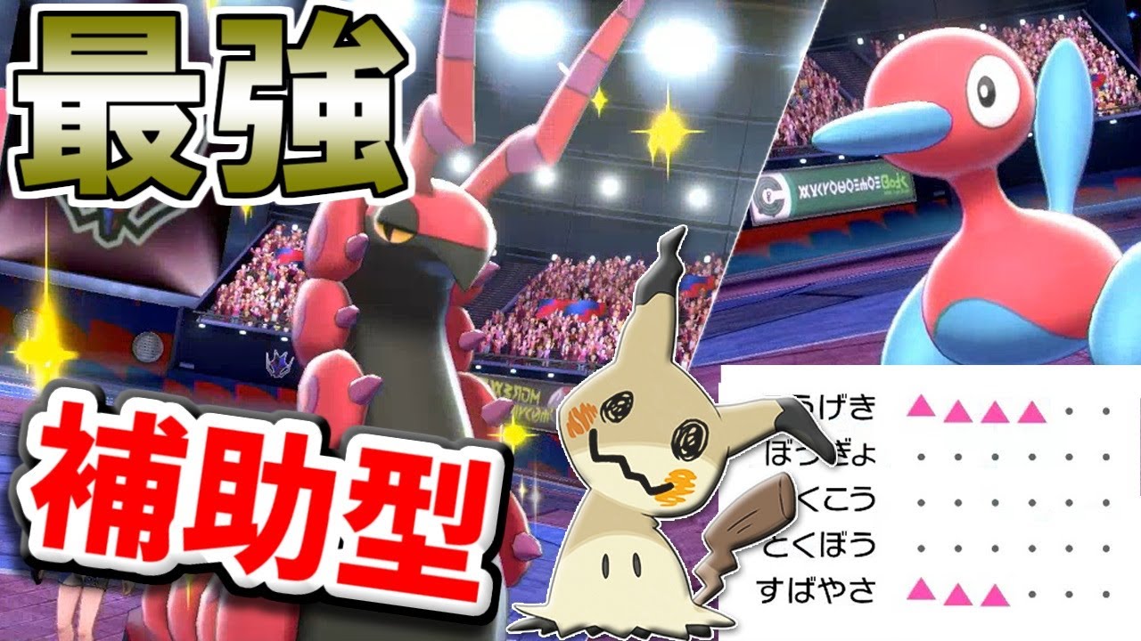 最強の【補助型ペンドラー】ポリゴン2もウーラオスも楽勝！超火力アッキミミッキュ★爆誕【ポケモン剣盾】