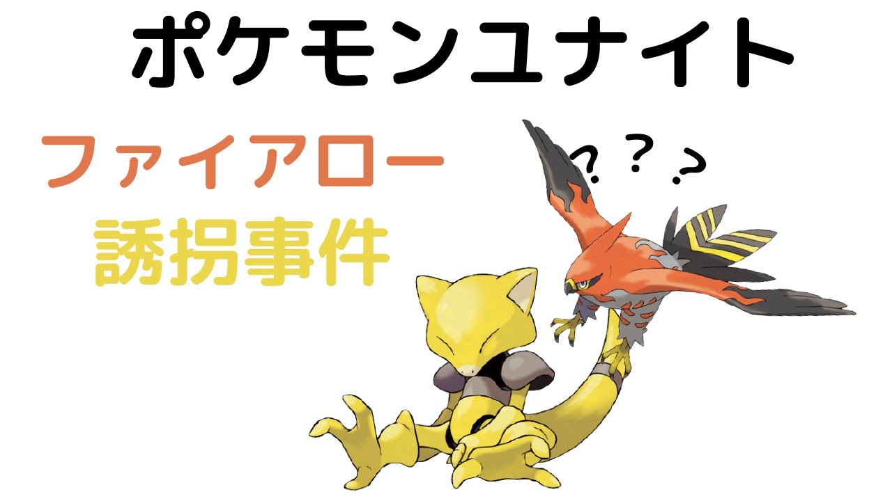 【ポケモンユナイト】ゼフィオパークでケーシィに誘拐された。