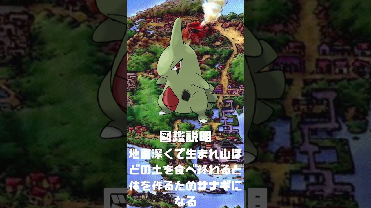 Ｎｏ．0246 ヨーギラス【ポケモン図鑑】 #shorts   #ポケモン　#pokemon