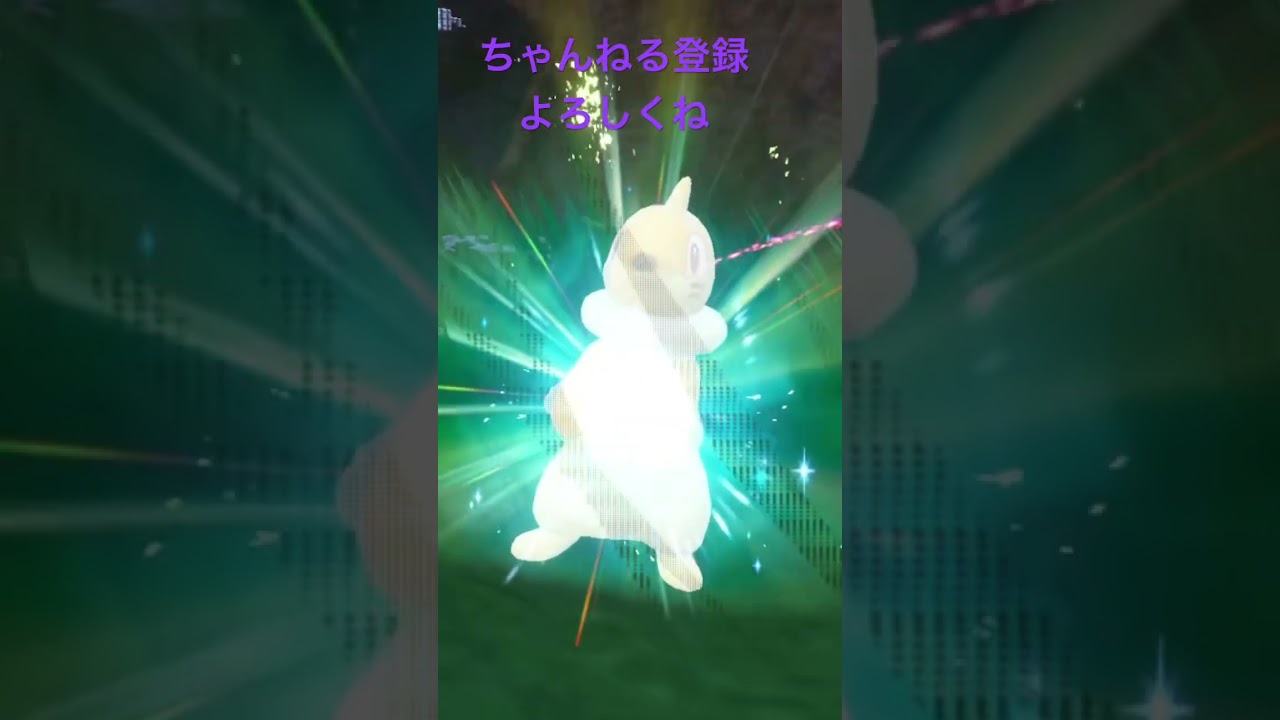 色違いブイゼル進化させてみた #pokemon #shiny #ポケモン #ポケモンsv #色違い #gameplay