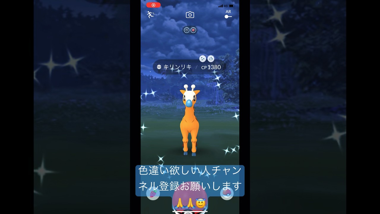 色違いキリンリキ、ゲットだz...！ #shorts #short #ポケモン #ポケgo #ポケモンgo #pokemon #色違い #ポケモンgo色違い