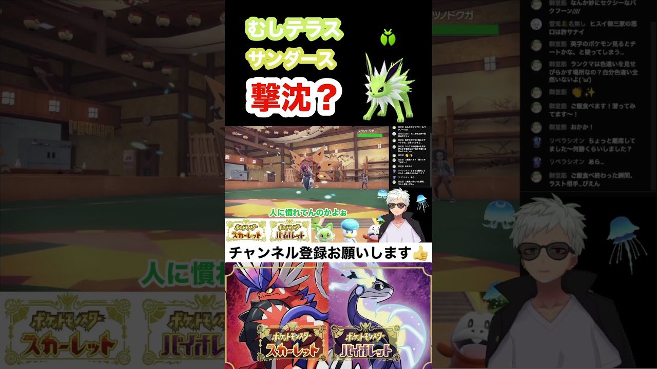 【ポケモンSV】サンダースむしテラスで撃沈