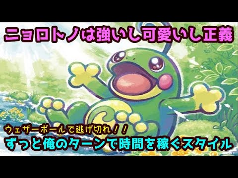 【ＧＯバトルリーグ】ニョロトノは強いし可愛いし正義！高回転！ずっと俺のターンで逃げ切るスタイル！【ポケモンＧＯ】