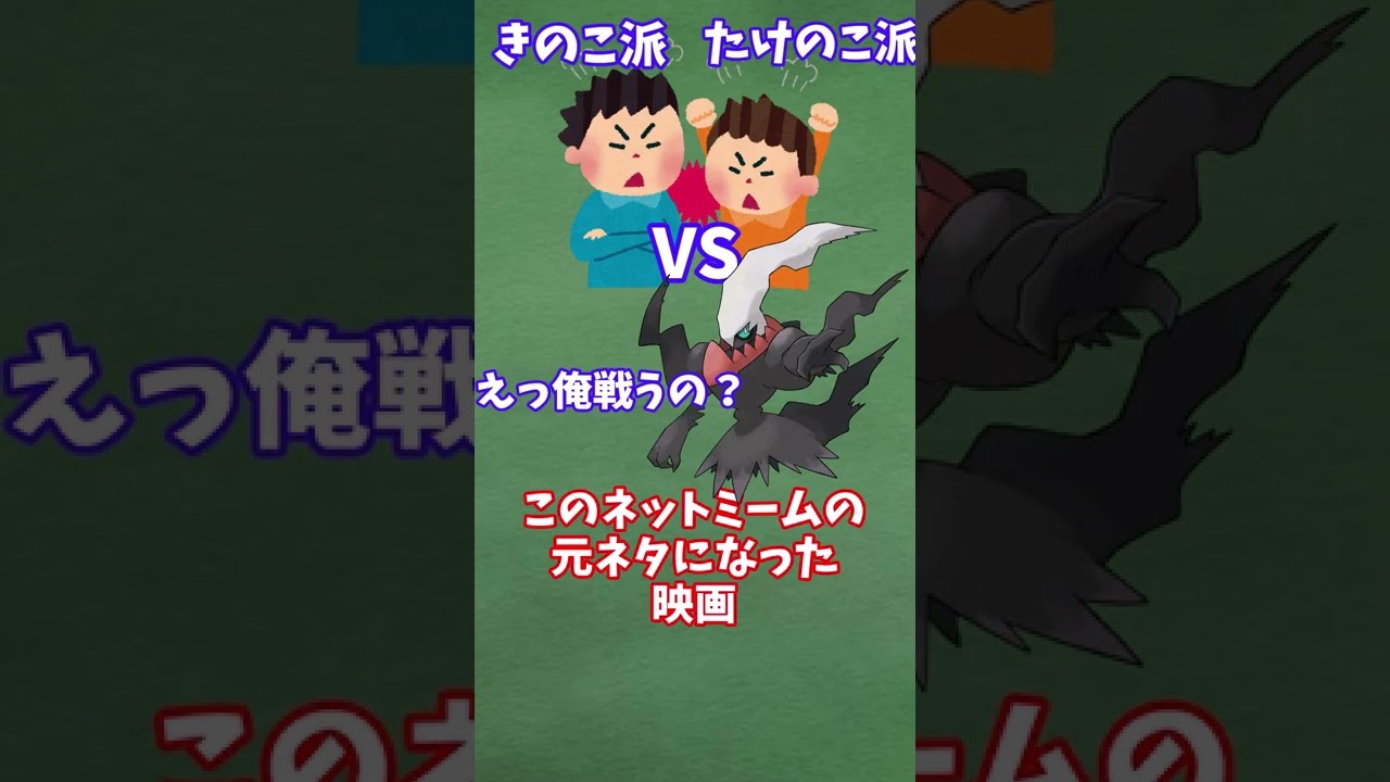 【没データ】ポケモン映画ディアルガVSパルキアVSダークライの秘密【ポケットモンスターダイヤモンドパール】#Shorts