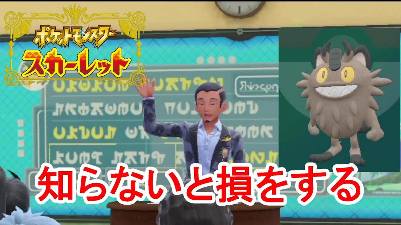 【ポケモンSV】ガラルニャースのget方法
