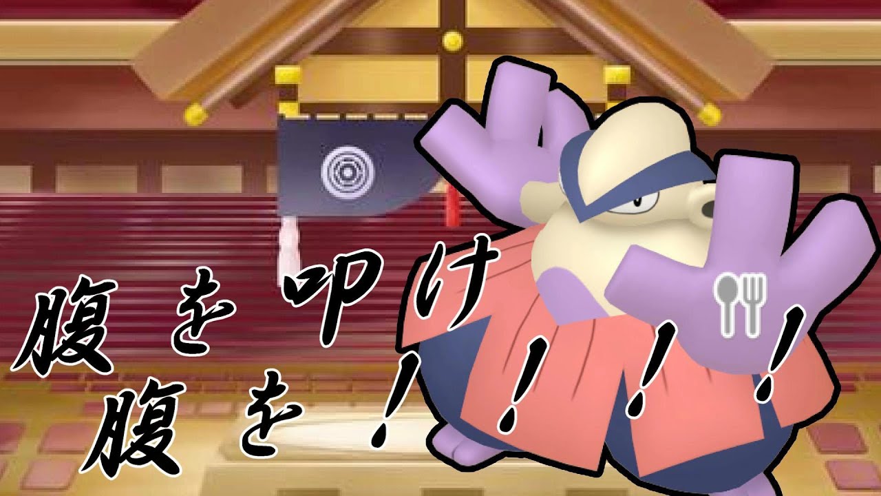 【ポケモンSV】腹太鼓かTODしか戦術を知らない男
