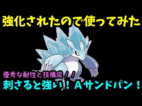 【ＧＯバトルリーグ】優秀な耐性と技構成！刺さると強い！アローラサンドパンで勝負！【ポケモンＧＯ】