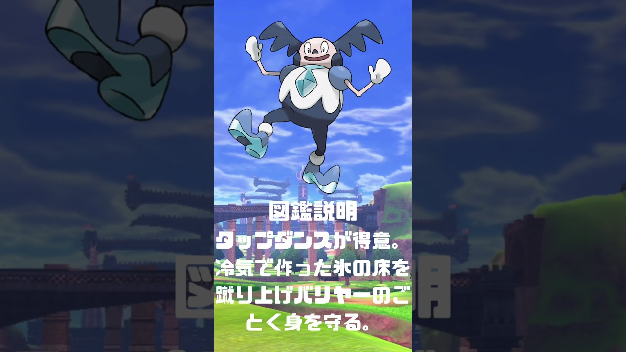 Ｎｏ．0122 バリヤード　ガラルの姿【ポケモン図鑑】 #shorts   #ポケモン　#pokemon