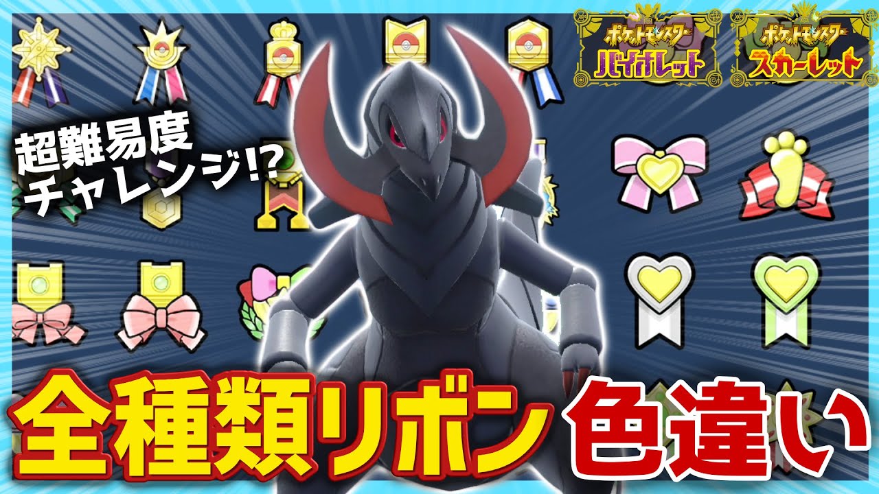 【廃人厳選】 色違いオノノクスで全リボン制覇する旅‼【ポケモンSV】【ゆっくり実況】